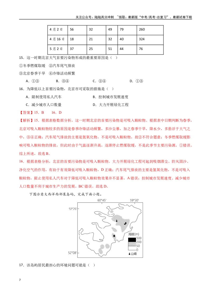 《专题23资源安全、环境安全与国家安全（高频选择题50题）-（新高考通用）（教师版）_07-地理-高考总复习_一轮复习_2025年_2025年高考地理一轮题型必刷题（新高考通用）》第7页预览