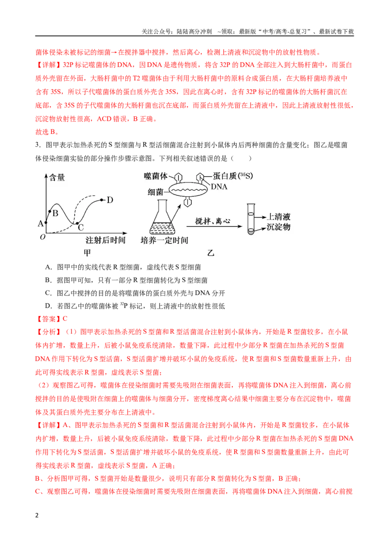 《专题07遗传的分子基础（选择题60道）（解析版）_06-生物-高考总复习_二轮复习_2024年_2024年高考生物二轮复习选择题大题压轴专项训练_资料》第2页预览
