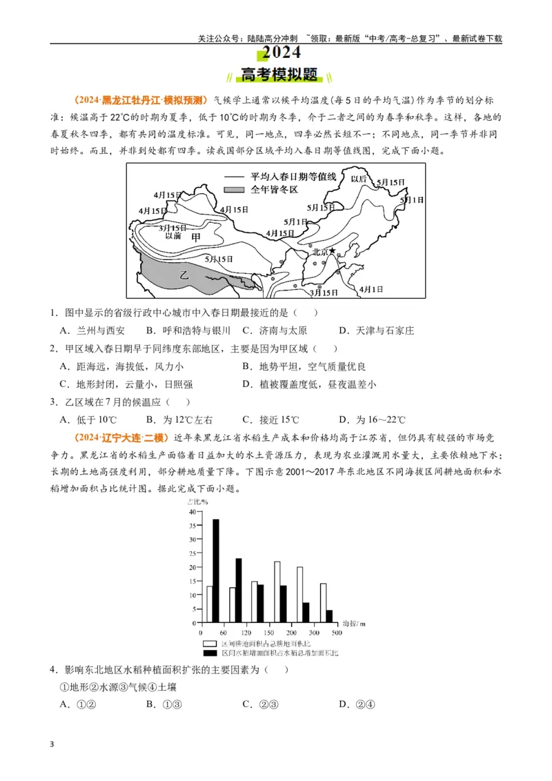 《专题15中国地理和世界地理（学生版）_07-地理-高考总复习_专项复习_2025年_2025年高考真题和模拟题地理分类汇编（全国通用）》第3页预览