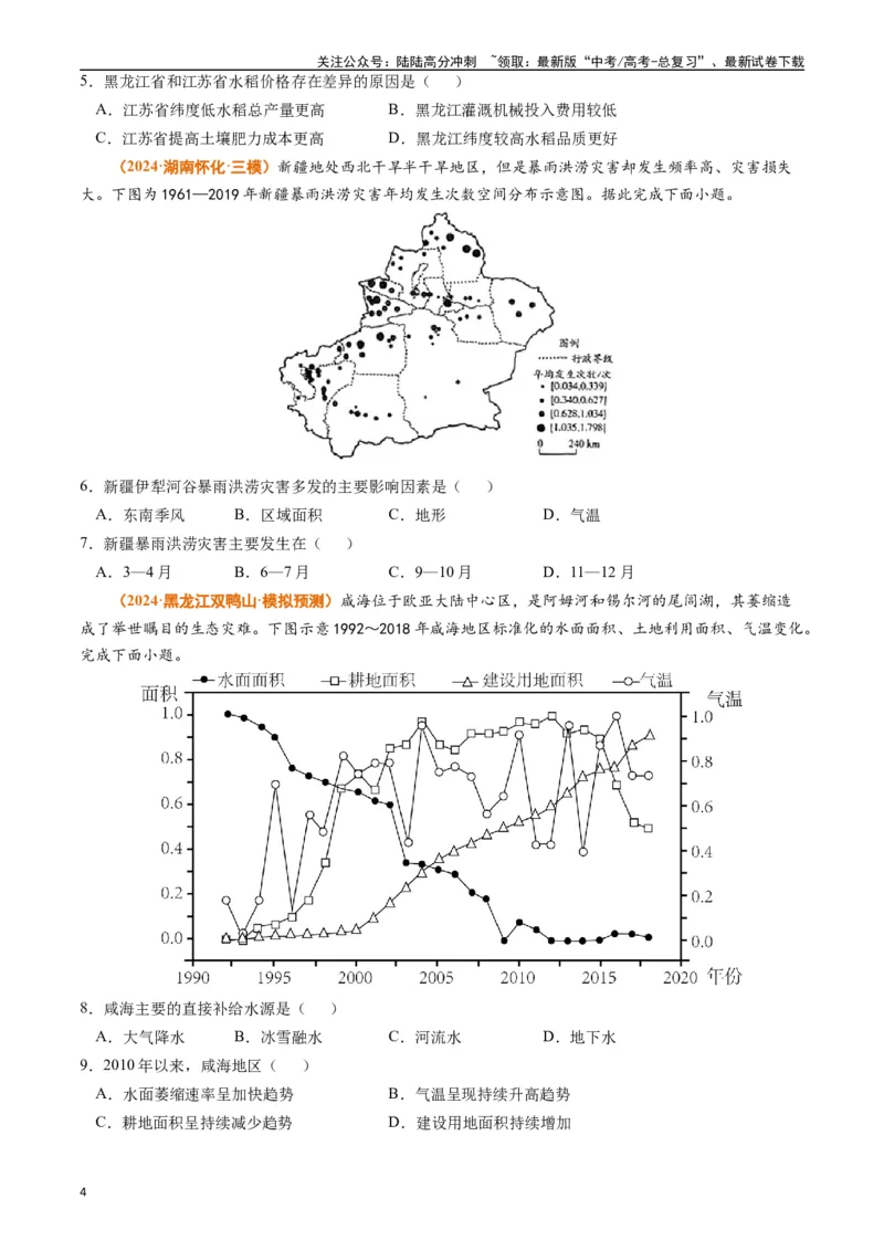 《专题15中国地理和世界地理（学生版）_07-地理-高考总复习_专项复习_2025年_2025年高考真题和模拟题地理分类汇编（全国通用）》第4页预览