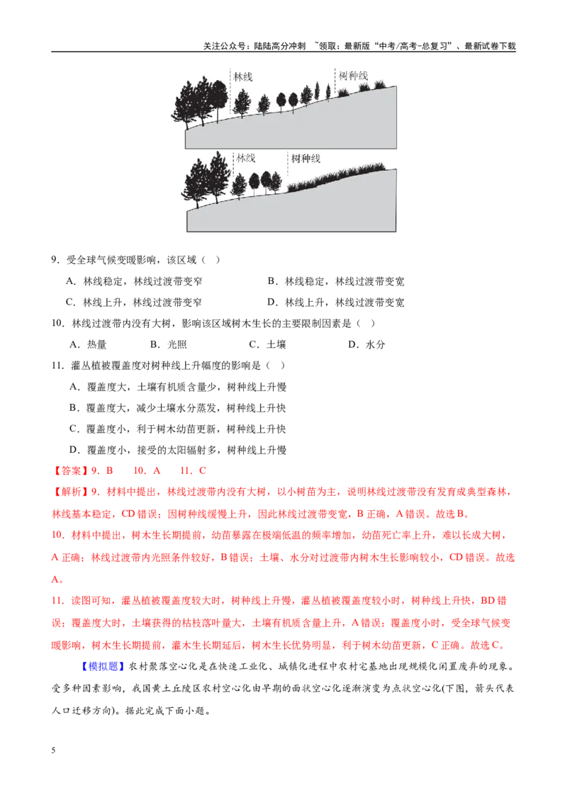 《地理（江苏卷02）（全解全析）_07-地理-高考总复习_专项复习_2025年_2025年高考押题预测卷（多地区）地理》第5页预览