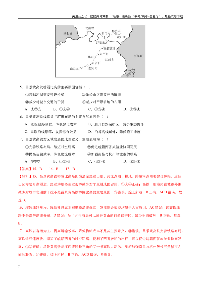 《地理（江苏卷02）（全解全析）_07-地理-高考总复习_专项复习_2025年_2025年高考押题预测卷（多地区）地理》第7页预览