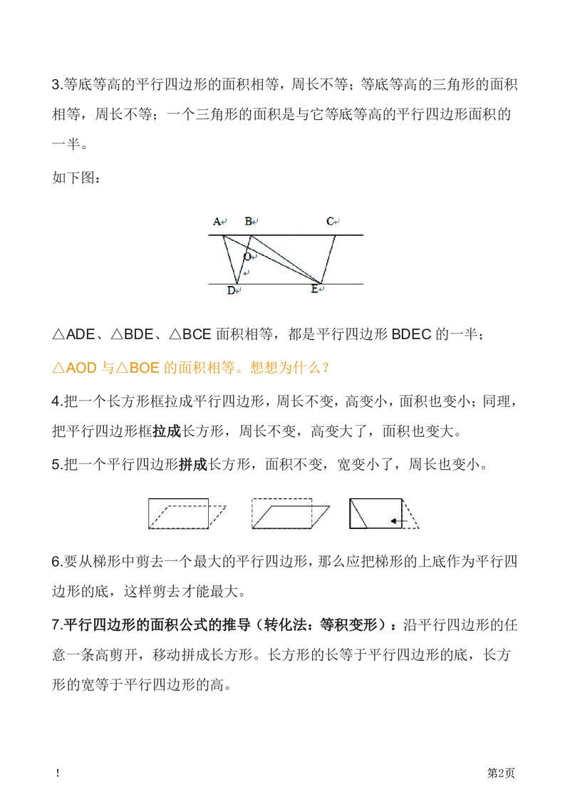 《五（上）数学（苏教版）知识要点汇总_小学1-6年级全科全套_1-6年级全科上册_五年级_五年级上数学_A五年级数学（苏教版）》第2页预览