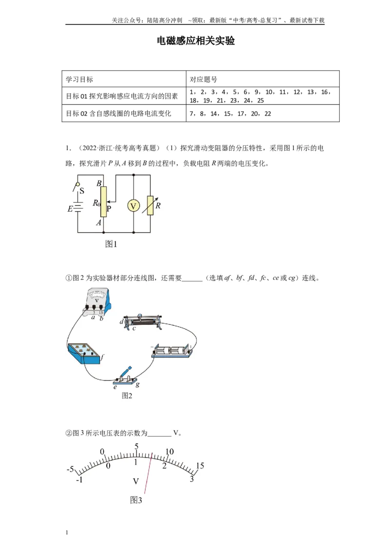 《专题10电磁感应相关实验（原卷版）_04-物理-高考总复习_专项复习_2024年_2024年高考物理实验重难点满分冲刺集训（全国通用）_资料》第1页预览