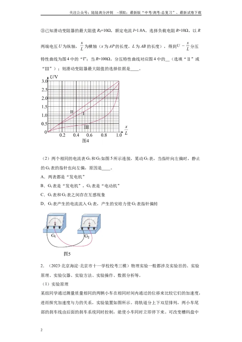《专题10电磁感应相关实验（原卷版）_04-物理-高考总复习_专项复习_2024年_2024年高考物理实验重难点满分冲刺集训（全国通用）_资料》第2页预览