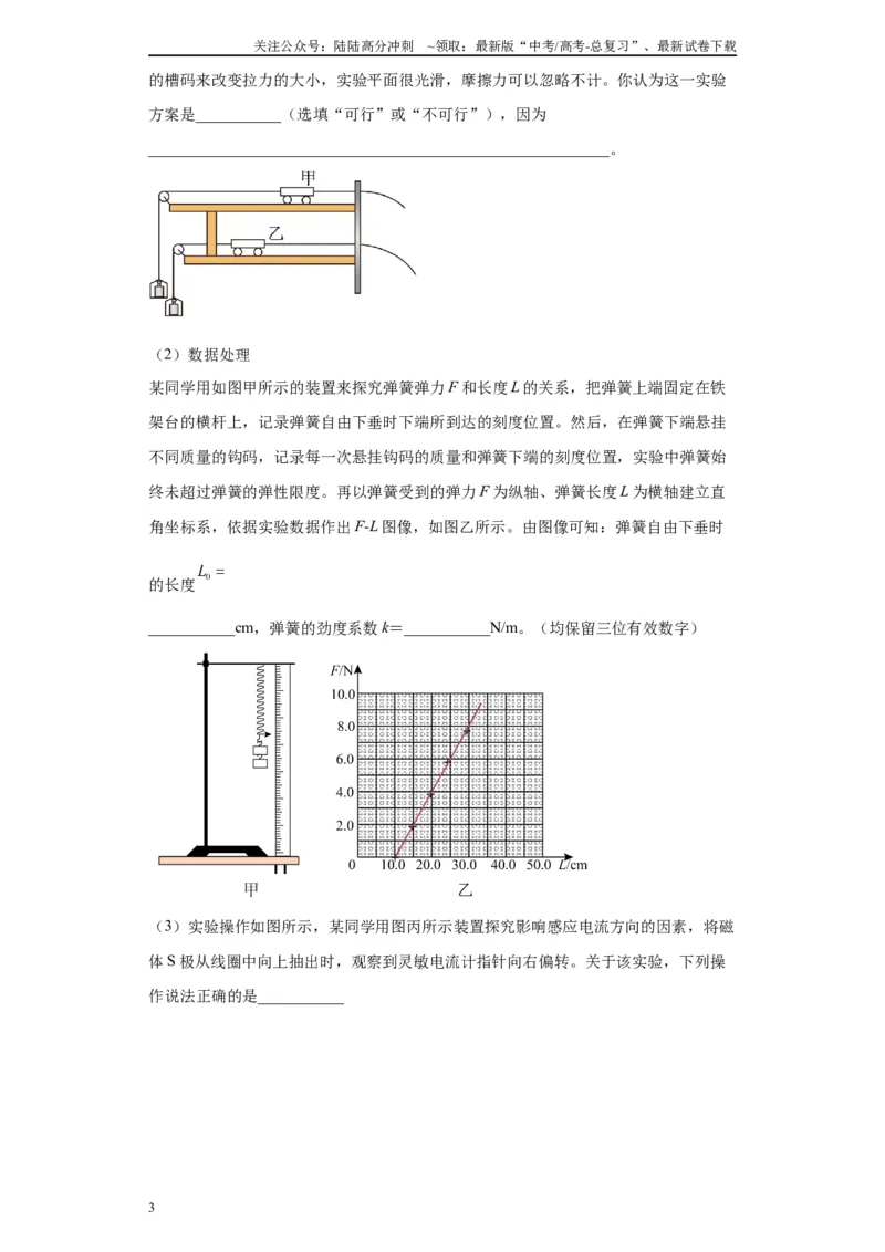 《专题10电磁感应相关实验（原卷版）_04-物理-高考总复习_专项复习_2024年_2024年高考物理实验重难点满分冲刺集训（全国通用）_资料》第3页预览