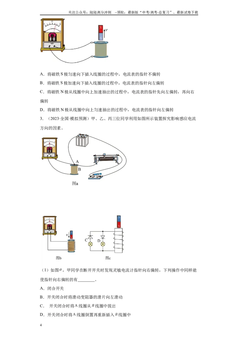 《专题10电磁感应相关实验（原卷版）_04-物理-高考总复习_专项复习_2024年_2024年高考物理实验重难点满分冲刺集训（全国通用）_资料》第4页预览