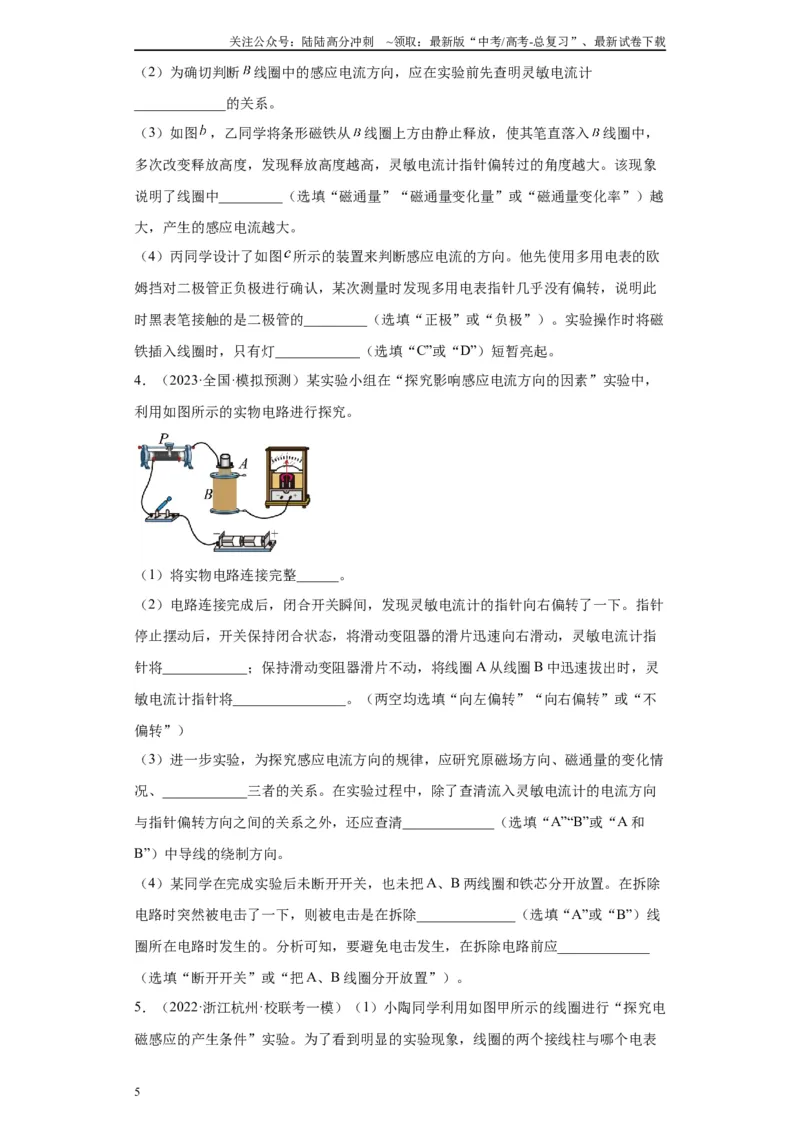 《专题10电磁感应相关实验（原卷版）_04-物理-高考总复习_专项复习_2024年_2024年高考物理实验重难点满分冲刺集训（全国通用）_资料》第5页预览