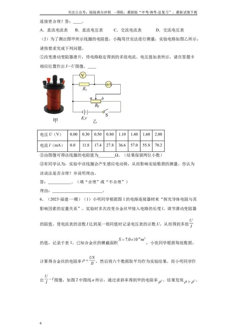 《专题10电磁感应相关实验（原卷版）_04-物理-高考总复习_专项复习_2024年_2024年高考物理实验重难点满分冲刺集训（全国通用）_资料》第6页预览