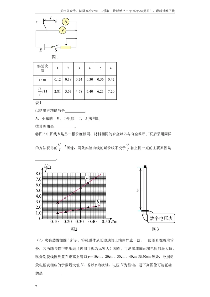 《专题10电磁感应相关实验（原卷版）_04-物理-高考总复习_专项复习_2024年_2024年高考物理实验重难点满分冲刺集训（全国通用）_资料》第7页预览