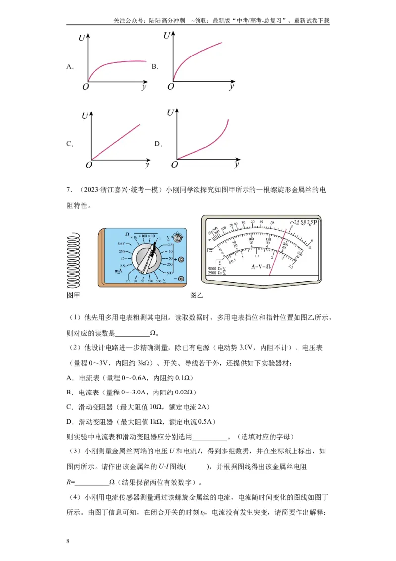 《专题10电磁感应相关实验（原卷版）_04-物理-高考总复习_专项复习_2024年_2024年高考物理实验重难点满分冲刺集训（全国通用）_资料》第8页预览