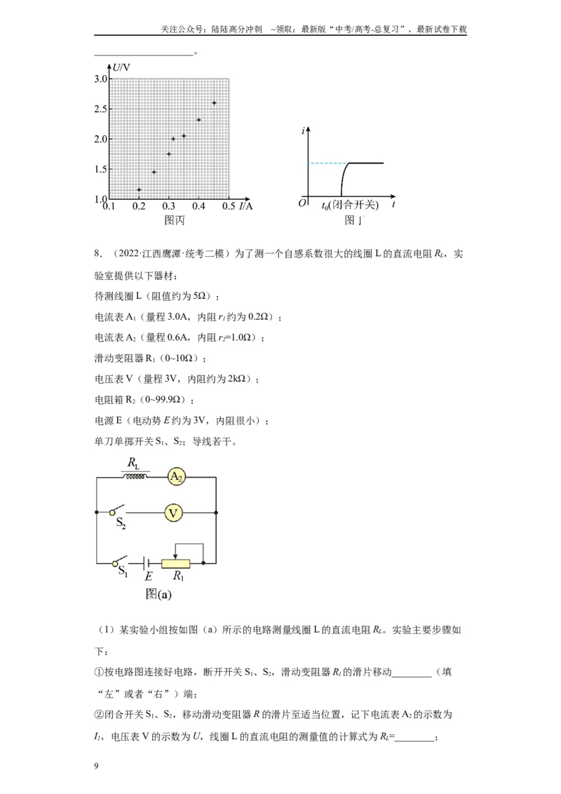 《专题10电磁感应相关实验（原卷版）_04-物理-高考总复习_专项复习_2024年_2024年高考物理实验重难点满分冲刺集训（全国通用）_资料》第9页预览