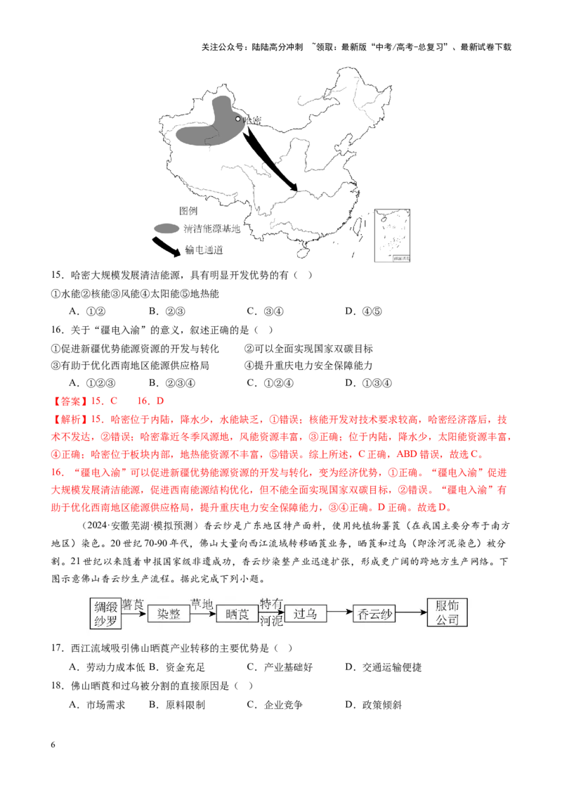 《专题十六区际联系与区域协调发展（测试）（教师版）_07-地理-高考总复习_一轮复习_2025年_2025年高考地理一轮复习讲义+练习+课件（新教材新高考）》第6页预览