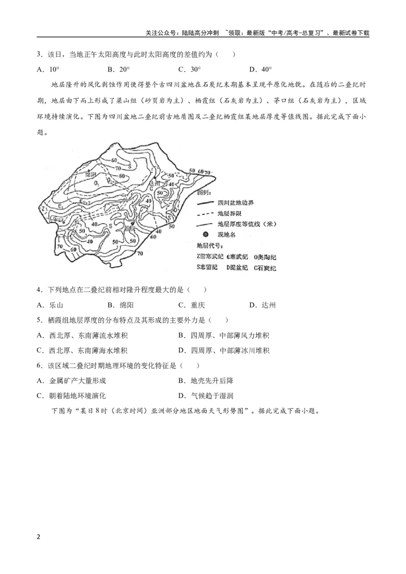 《地理-2023年高考押题预测卷02（江苏卷）（考试版）_07-地理-高考总复习_专项复习_2024年_2023年地理高考押题预测卷01》第2页预览