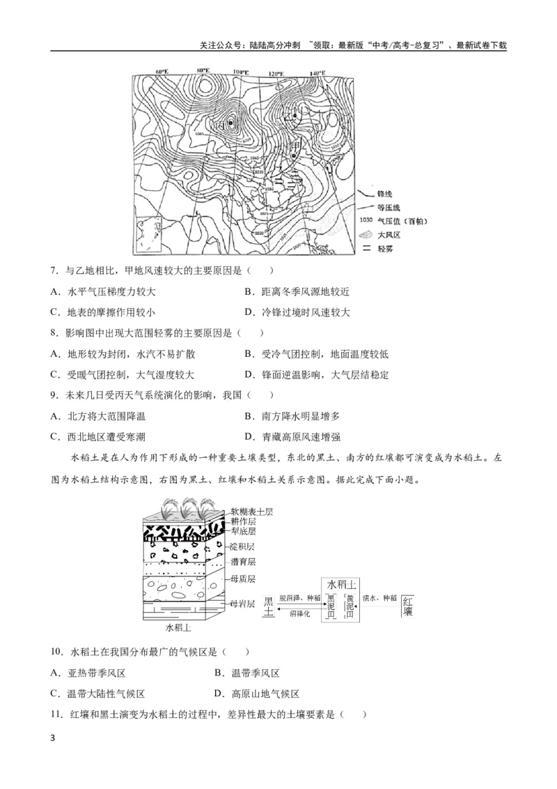 《地理-2023年高考押题预测卷02（江苏卷）（考试版）_07-地理-高考总复习_专项复习_2024年_2023年地理高考押题预测卷01》第3页预览