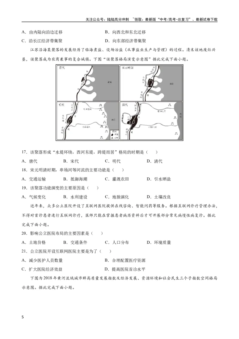 《地理-2023年高考押题预测卷02（江苏卷）（考试版）_07-地理-高考总复习_专项复习_2024年_2023年地理高考押题预测卷01》第5页预览