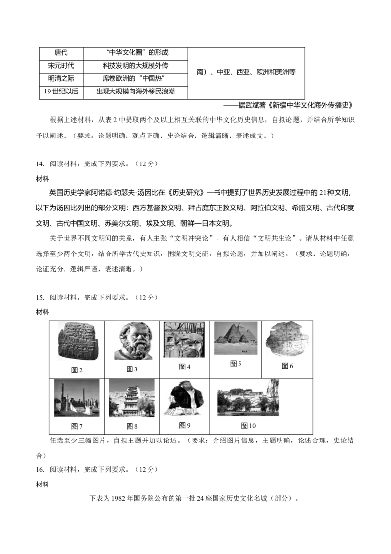 《高二开放性试题专项训练25题（选必融合）（学生版）_新版高中_高中历史新版_高中历史选择性必修2（统编版）_期末总复习-P155》第6页预览