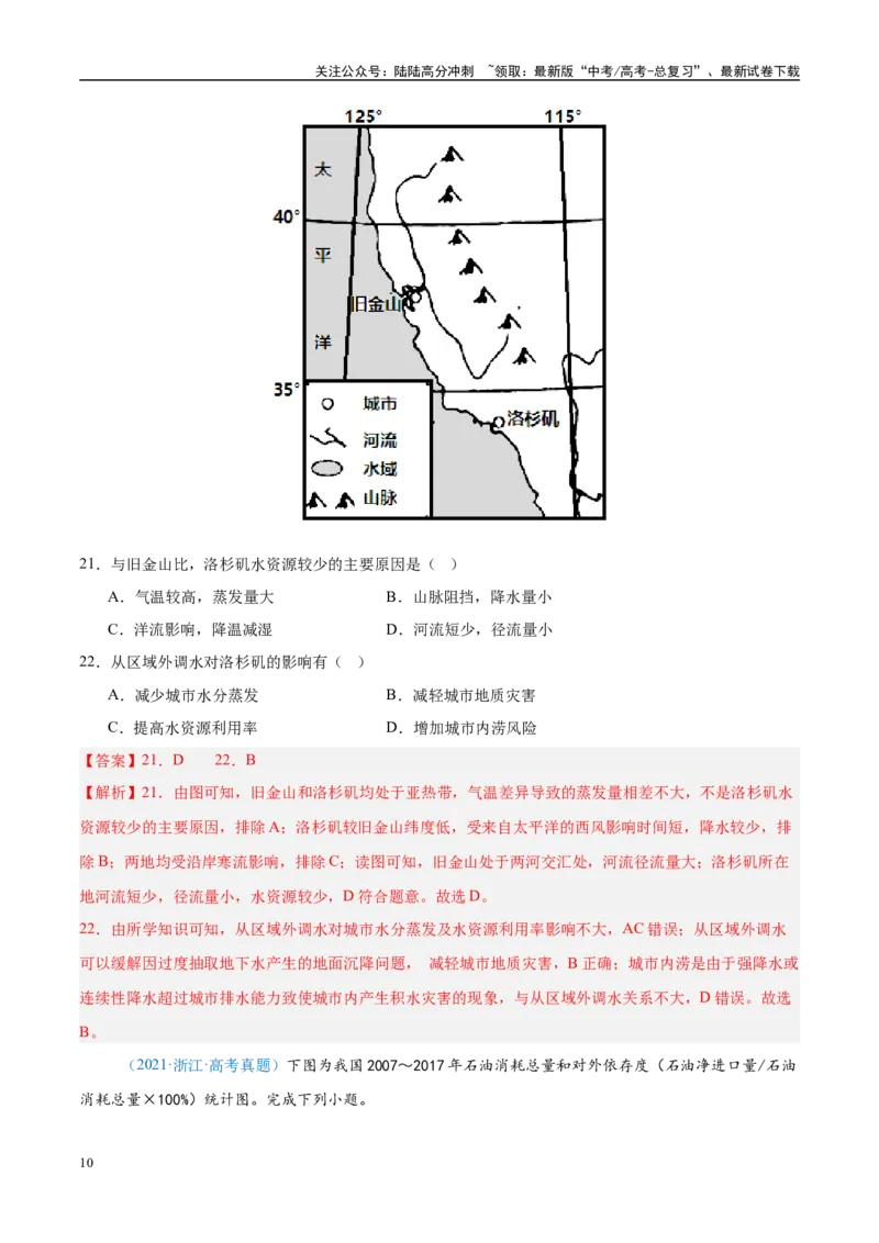 《专题13资源、环境和国家安全解析版_07-地理-高考总复习_专项复习_2025年_五年2020-2024高考真题分类汇编高考地理真题分类汇编（全国通用）》第10页预览