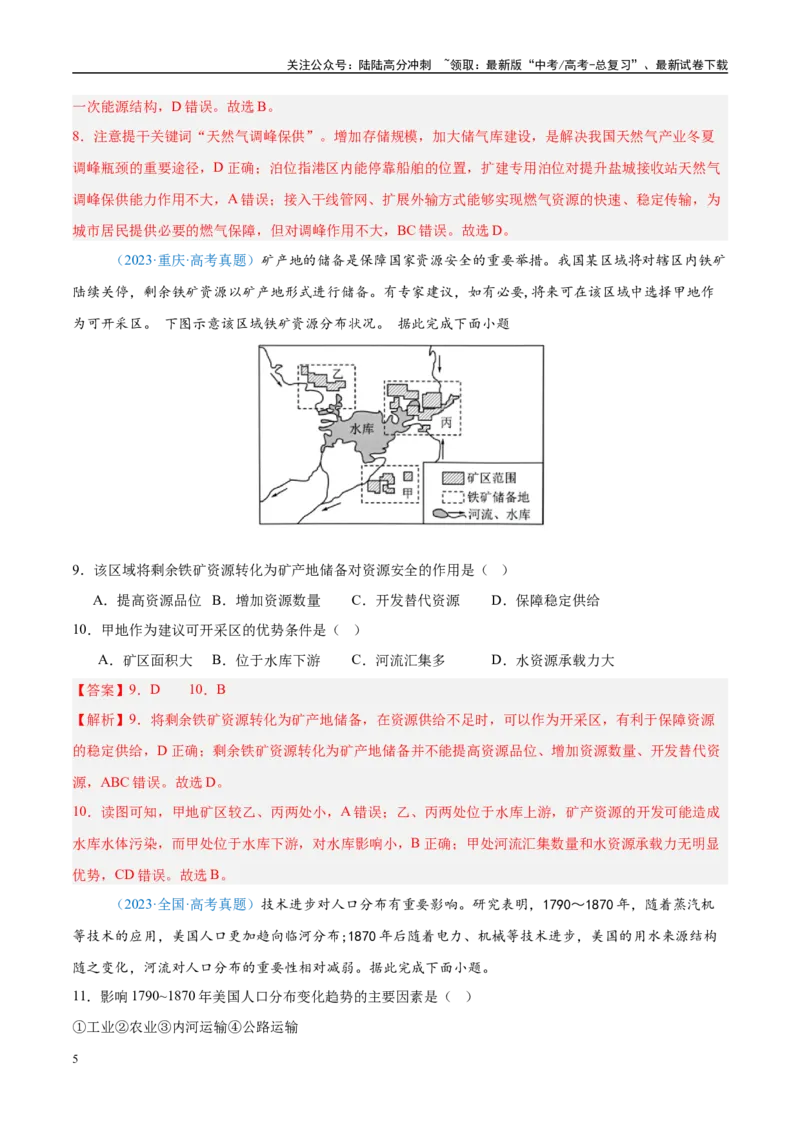 《专题13资源、环境和国家安全解析版_07-地理-高考总复习_专项复习_2025年_五年2020-2024高考真题分类汇编高考地理真题分类汇编（全国通用）》第5页预览