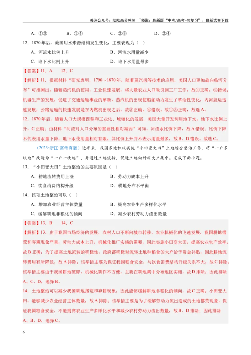 《专题13资源、环境和国家安全解析版_07-地理-高考总复习_专项复习_2025年_五年2020-2024高考真题分类汇编高考地理真题分类汇编（全国通用）》第6页预览
