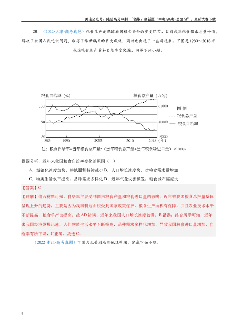 《专题13资源、环境和国家安全解析版_07-地理-高考总复习_专项复习_2025年_五年2020-2024高考真题分类汇编高考地理真题分类汇编（全国通用）》第9页预览