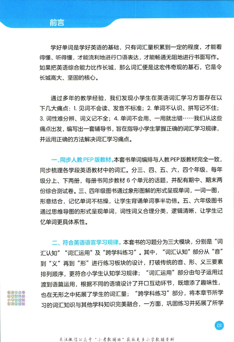 《高途功夫英语小学词汇精讲精练六年级上册PEP版_小初高学习资料合集（每天更新）_小学英语学习资料大合集_高途功夫英语小学词汇精讲精练》第5页预览
