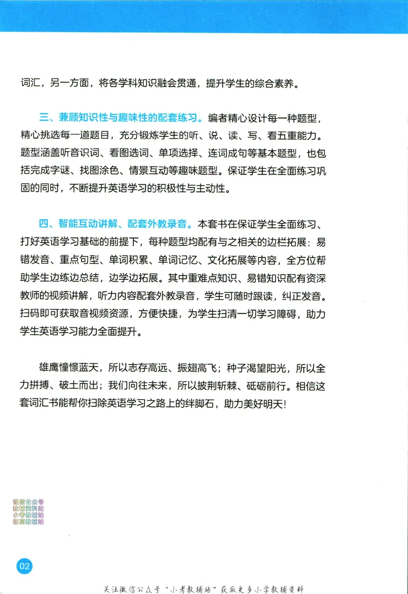 《高途功夫英语小学词汇精讲精练六年级上册PEP版_小初高学习资料合集（每天更新）_小学英语学习资料大合集_高途功夫英语小学词汇精讲精练》第6页预览