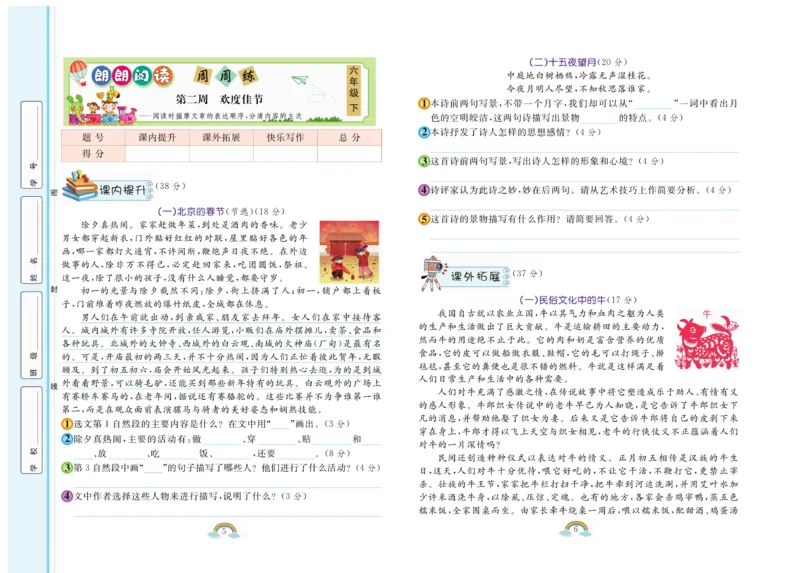 《《朗朗阅读周周练》6年级下册全册含答案_小学1-6年级全科全套_1-6年级全科下册_六年级_语文_语文六下阅读训练》第4页预览