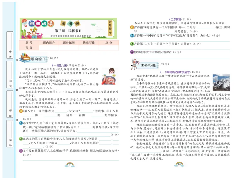 《《朗朗阅读周周练》6年级下册全册含答案_小学1-6年级全科全套_1-6年级全科下册_六年级_语文_语文六下阅读训练》第6页预览