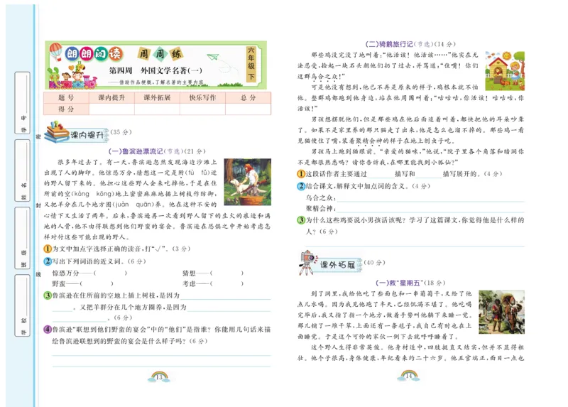《《朗朗阅读周周练》6年级下册全册含答案_小学1-6年级全科全套_1-6年级全科下册_六年级_语文_语文六下阅读训练》第8页预览