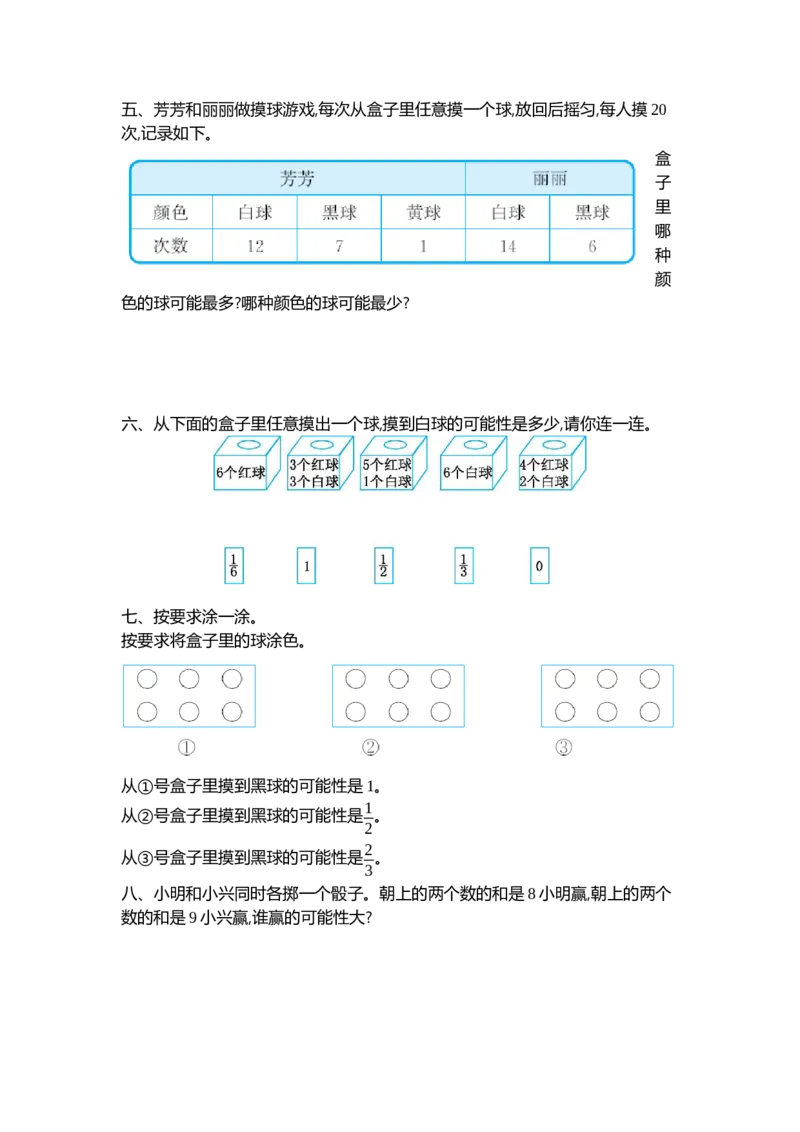 《五（上）北师大版数学第七单元检测卷.2_小学1-6年级全科全套_1-6年级全科上册_五年级_五年级上数学_A五年级数学（北师大版）_北师大数学五上单元测试》第2页预览