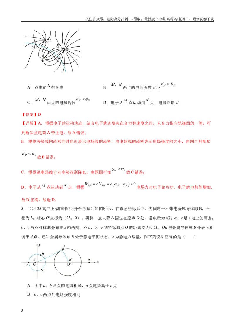 《专题09电场带电粒子在电场中的运动（练习）（教师版）_04-物理-高考总复习_二轮复习_2025年_2025年高考物理二轮复习课件+讲义+练习（新高考通用）》第5页预览