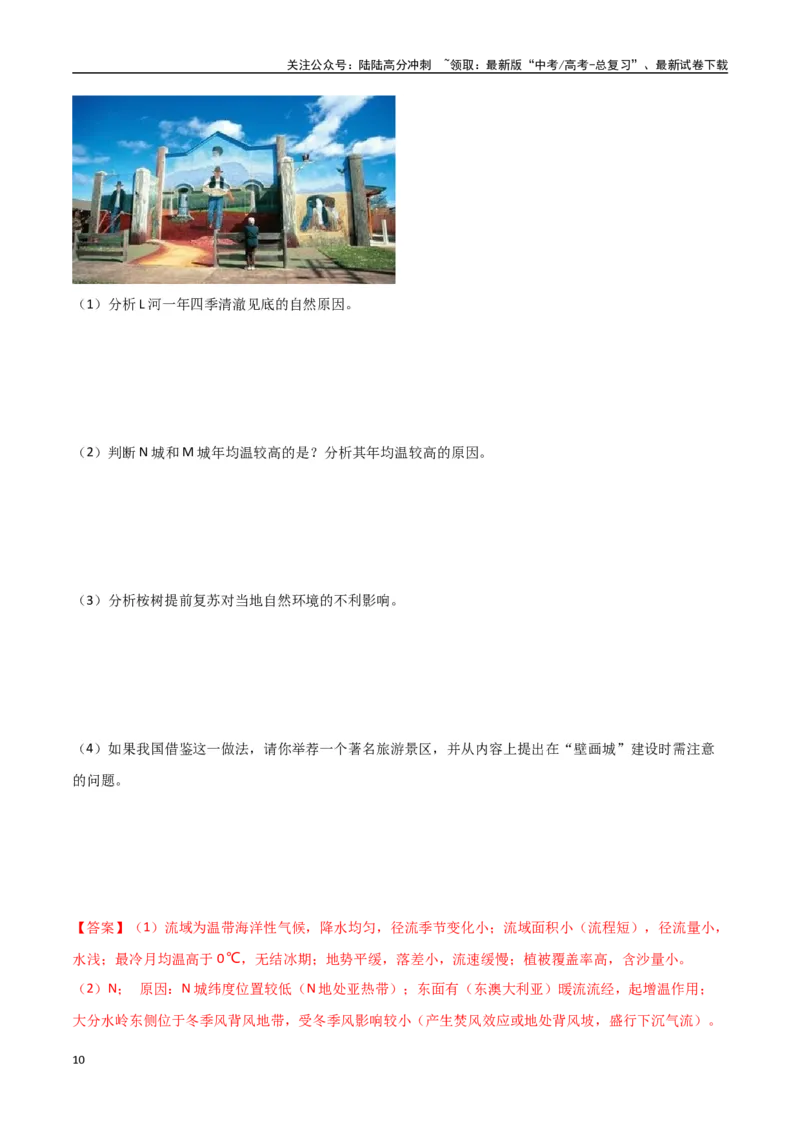 《专题29美洲、大洋洲与极地地区（高频非选择题50题）-（全国通用）（解析版）_07-地理-高考总复习_一轮复习_2024年_2024年高考地理一轮题型突破训练（全国通用）_资料_1-资料》第10页预览