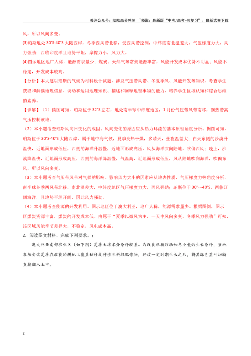 《专题29美洲、大洋洲与极地地区（高频非选择题50题）-（全国通用）（解析版）_07-地理-高考总复习_一轮复习_2024年_2024年高考地理一轮题型突破训练（全国通用）_资料_1-资料》第2页预览