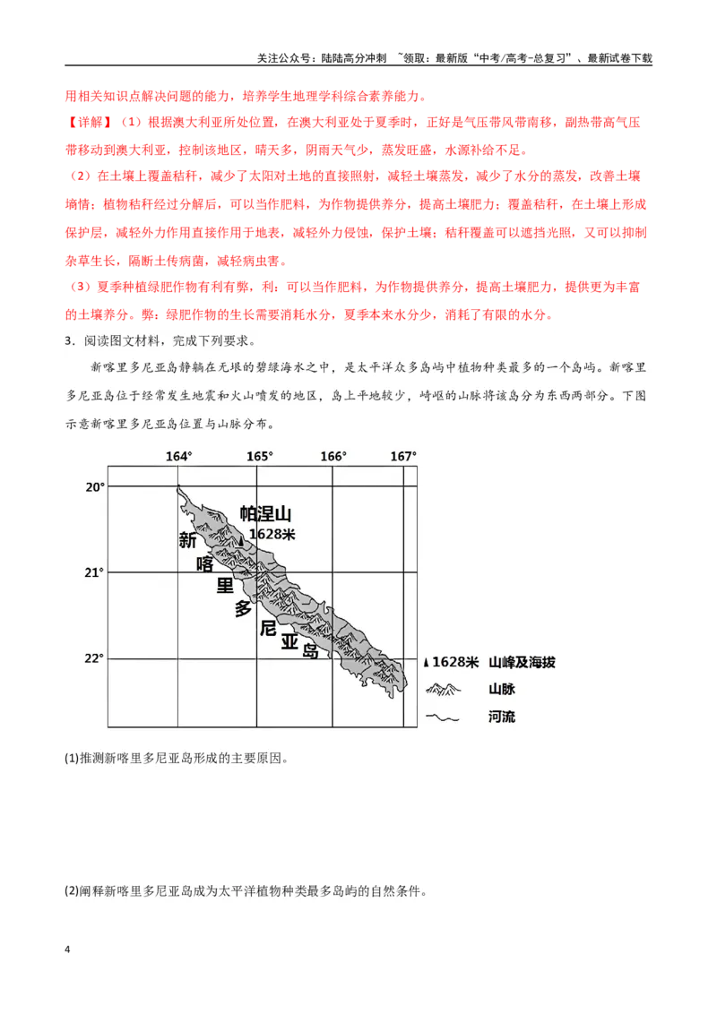 《专题29美洲、大洋洲与极地地区（高频非选择题50题）-（全国通用）（解析版）_07-地理-高考总复习_一轮复习_2024年_2024年高考地理一轮题型突破训练（全国通用）_资料_1-资料》第4页预览