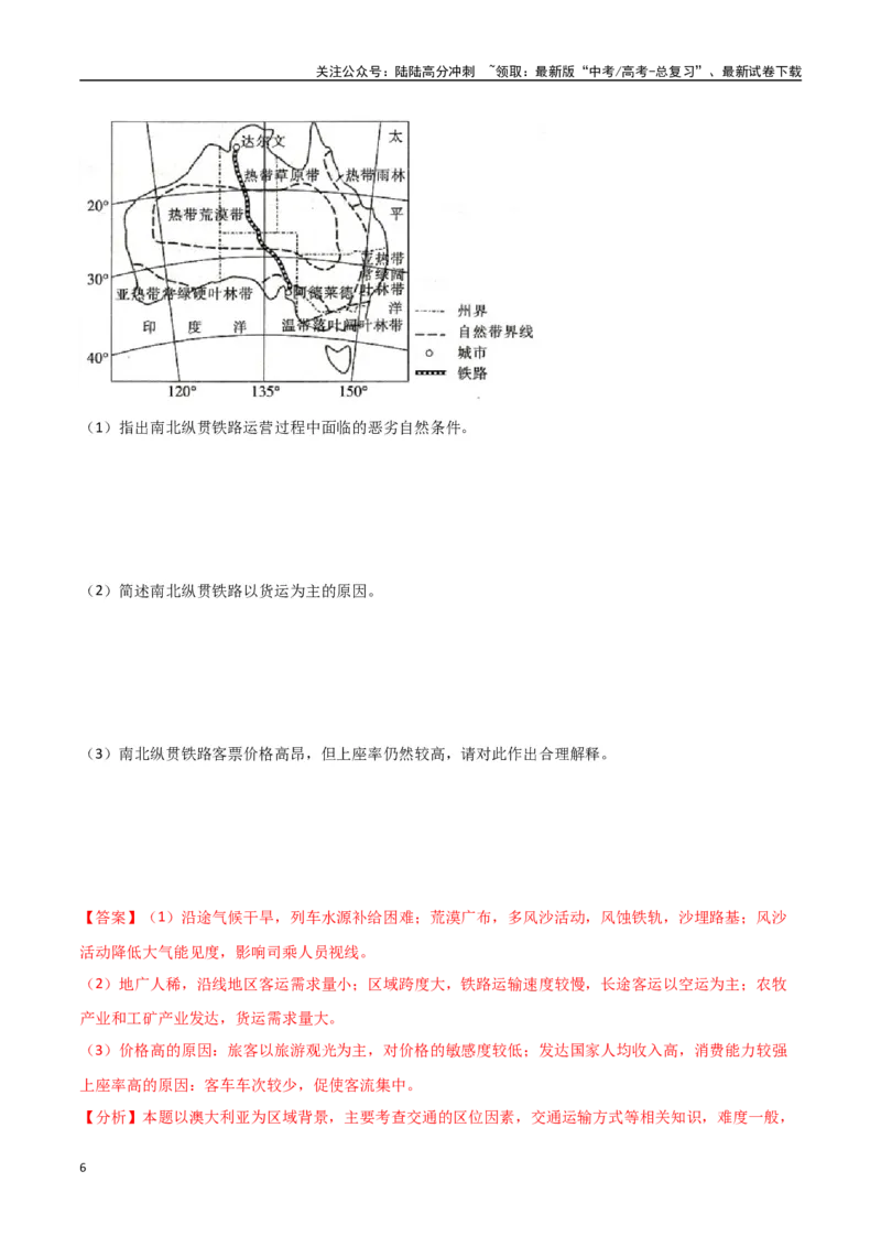《专题29美洲、大洋洲与极地地区（高频非选择题50题）-（全国通用）（解析版）_07-地理-高考总复习_一轮复习_2024年_2024年高考地理一轮题型突破训练（全国通用）_资料_1-资料》第6页预览