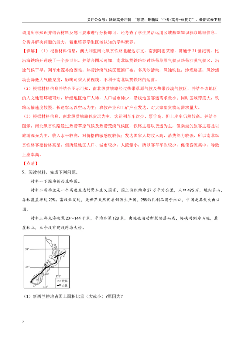 《专题29美洲、大洋洲与极地地区（高频非选择题50题）-（全国通用）（解析版）_07-地理-高考总复习_一轮复习_2024年_2024年高考地理一轮题型突破训练（全国通用）_资料_1-资料》第7页预览