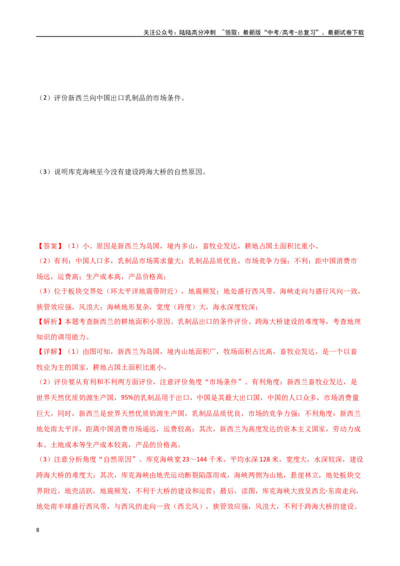 《专题29美洲、大洋洲与极地地区（高频非选择题50题）-（全国通用）（解析版）_07-地理-高考总复习_一轮复习_2024年_2024年高考地理一轮题型突破训练（全国通用）_资料_1-资料》第8页预览