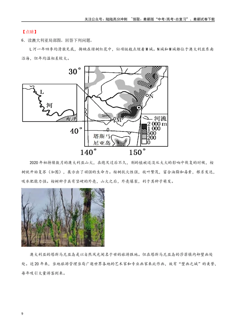 《专题29美洲、大洋洲与极地地区（高频非选择题50题）-（全国通用）（解析版）_07-地理-高考总复习_一轮复习_2024年_2024年高考地理一轮题型突破训练（全国通用）_资料_1-资料》第9页预览