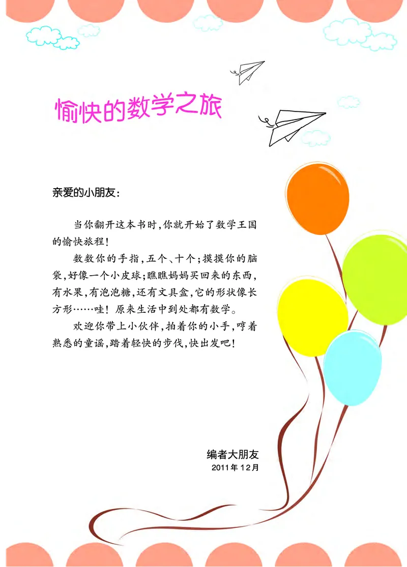 《义务教育教科书数学一年级上册_小学1-6年级全科全套_2025更新专题（含教材）_寒假预复习必备资料2024新版小学教材电子版_小学数学_小学数学西师大（无水印）》第4页预览