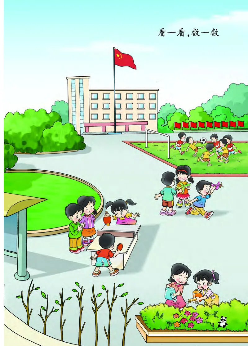 《义务教育教科书数学一年级上册_小学1-6年级全科全套_2025更新专题（含教材）_寒假预复习必备资料2024新版小学教材电子版_小学数学_小学数学西师大（无水印）》第8页预览