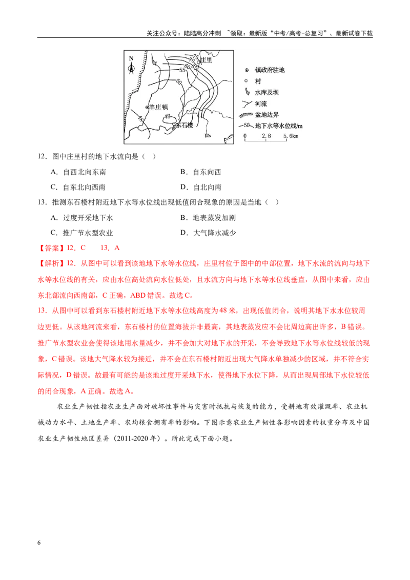 《地理（海南卷）（全解全析）_07-地理-高考总复习_一轮复习_2025年_2025年高考地理第一次模拟卷23套》第6页预览