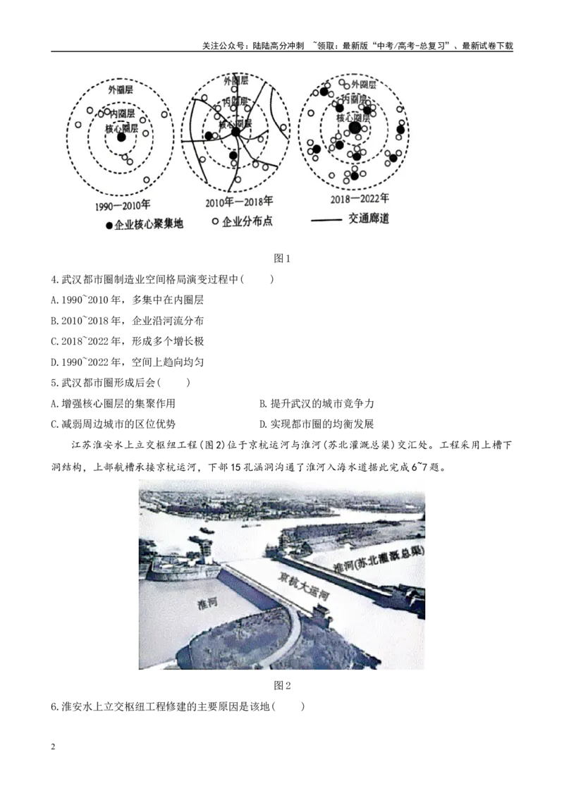《地理（云南卷）（考试版）_07-地理-高考总复习_二轮复习_2025年_2025年高考地理第二次模拟卷16套_地理（云南卷）_地理（云南卷）-学易金卷：2025年高考第二次模拟考试》第2页预览