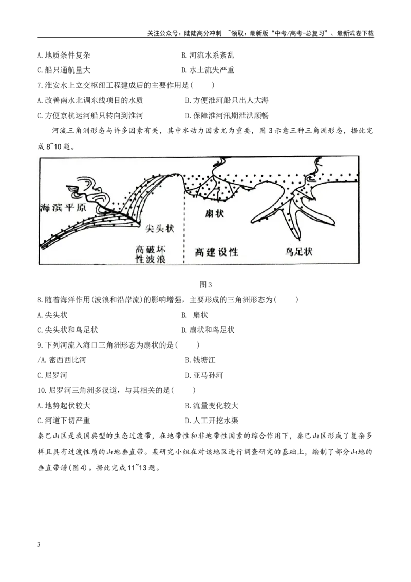 《地理（云南卷）（考试版）_07-地理-高考总复习_二轮复习_2025年_2025年高考地理第二次模拟卷16套_地理（云南卷）_地理（云南卷）-学易金卷：2025年高考第二次模拟考试》第3页预览