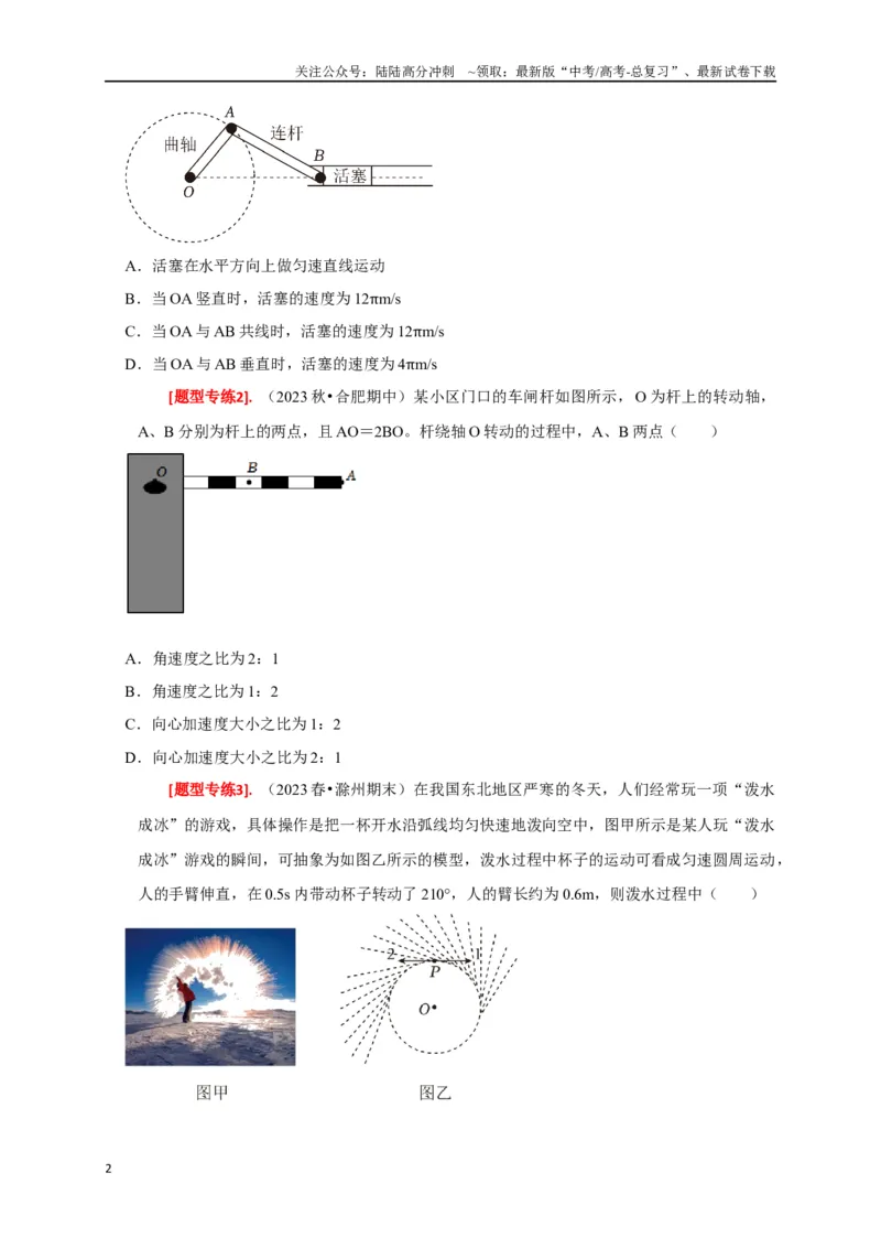 《专题07圆周运动（原卷版）_04-物理-高考总复习_专项复习_2024年_2024高考物理热点知识清单题型讲练高考复习全国通用_资料》第2页预览