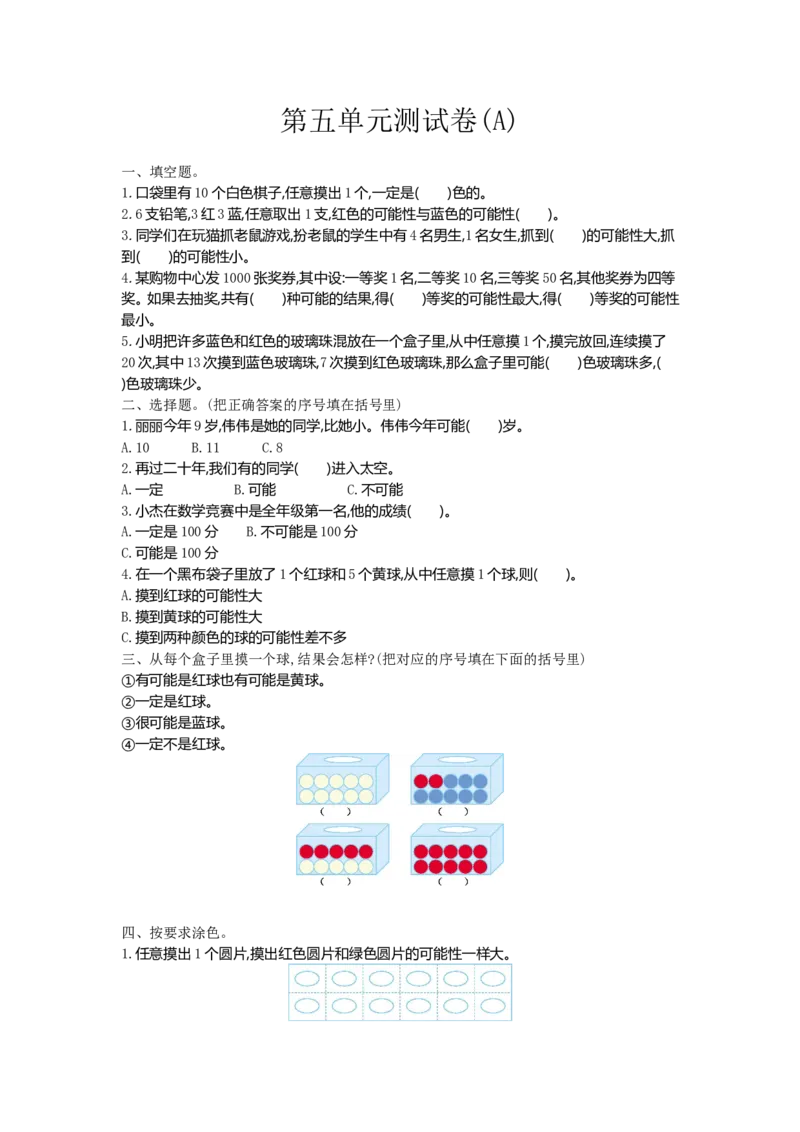 《五（上）数学（青岛五四）第五单元测试卷1_小学1-6年级全科全套_1-6年级全科上册_五年级_五年级上数学_A五年级数学（青岛五四版）_青岛五四数学五上单元测试》第1页预览