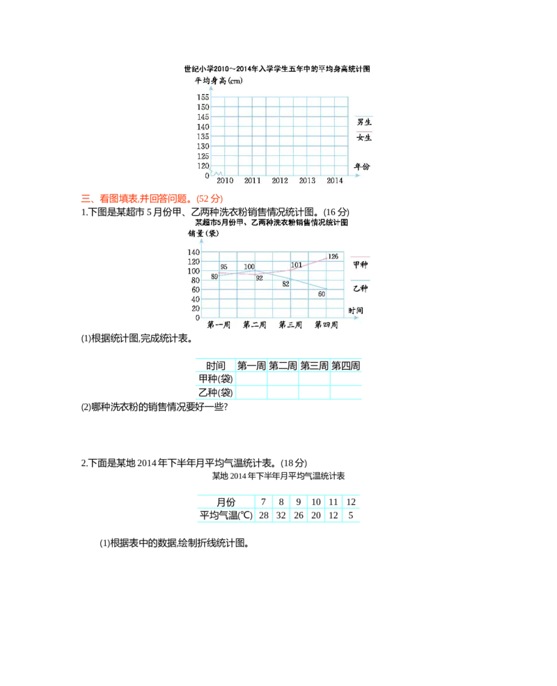 《五年级下册数学试题-第六单元测试卷（B）西师大版（2014秋）（含答案）_小学1-6年级全科全套_1-6年级全科下册_五年级_五年级下数学_数学五下西师版(1)》第2页预览