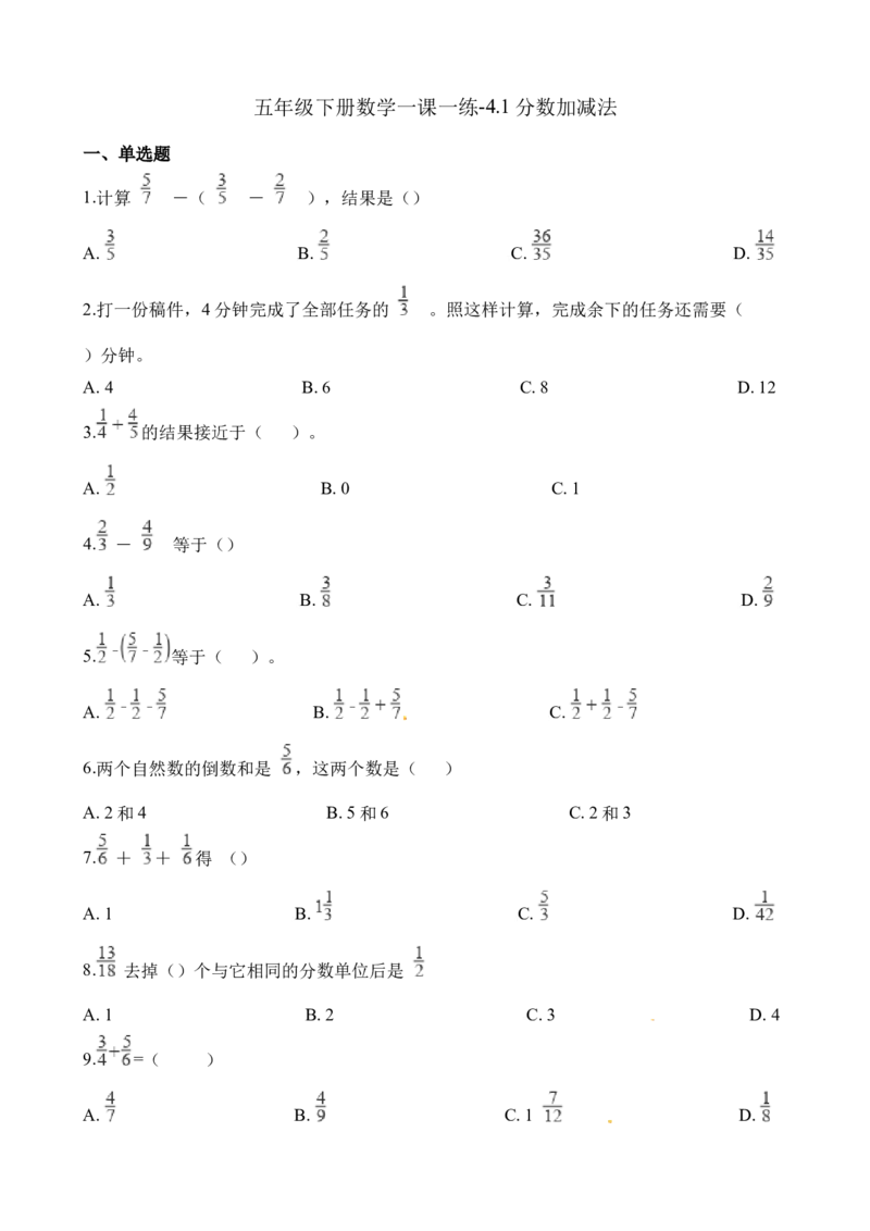 《五年级下册数学一课一练-4.1分数加减法∣西师大版（2014秋）（含解析）_小学1-6年级全科全套_1-6年级全科下册_五年级_五年级下数学_数学五下西师版(1)》第1页预览