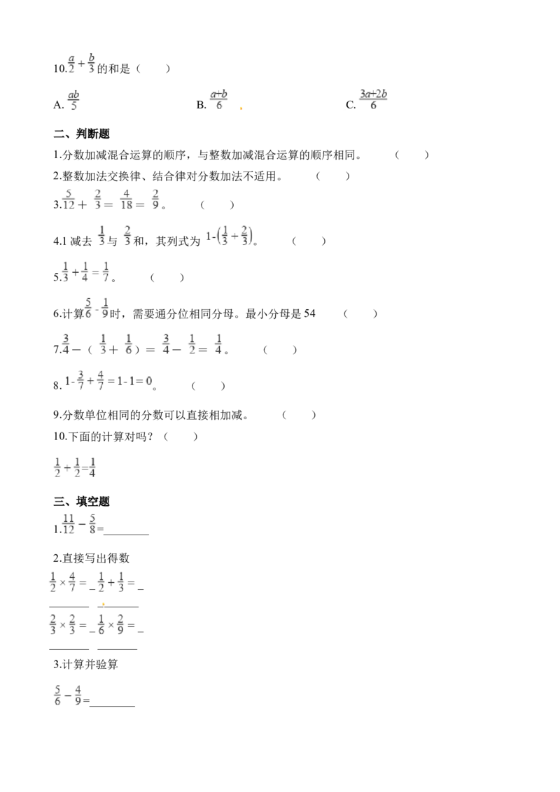 《五年级下册数学一课一练-4.1分数加减法∣西师大版（2014秋）（含解析）_小学1-6年级全科全套_1-6年级全科下册_五年级_五年级下数学_数学五下西师版(1)》第2页预览