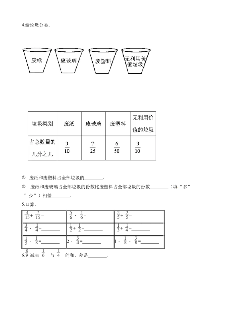《五年级下册数学一课一练-4.1分数加减法∣西师大版（2014秋）（含解析）_小学1-6年级全科全套_1-6年级全科下册_五年级_五年级下数学_数学五下西师版(1)》第3页预览